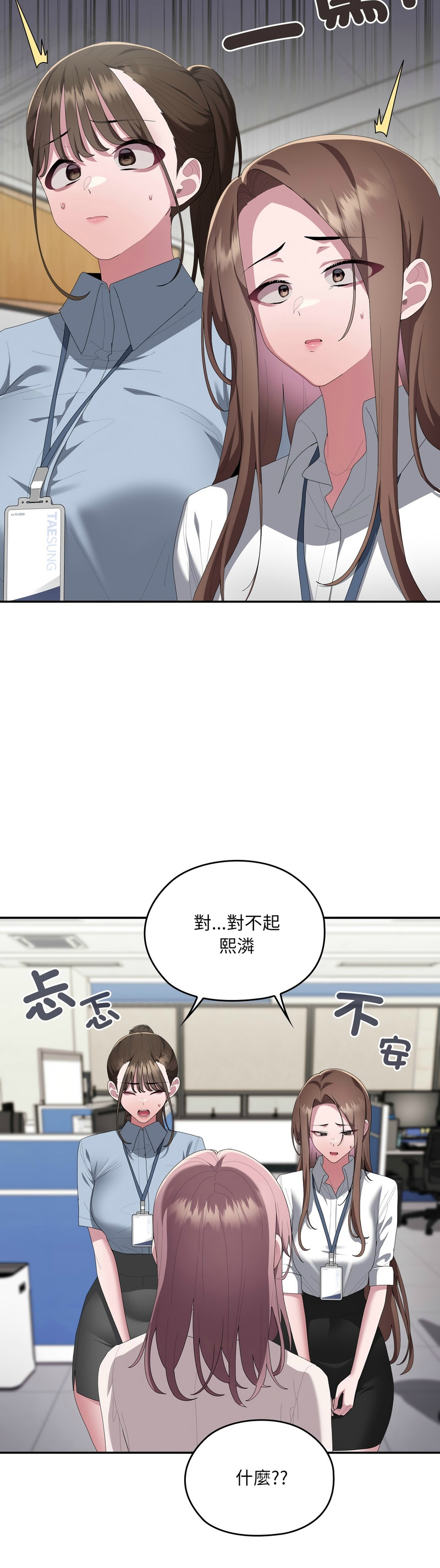 [韩漫] 大企业里的小秘密／Troublesome Employee Warning 46-84 [中文][已完结] - Page 1699