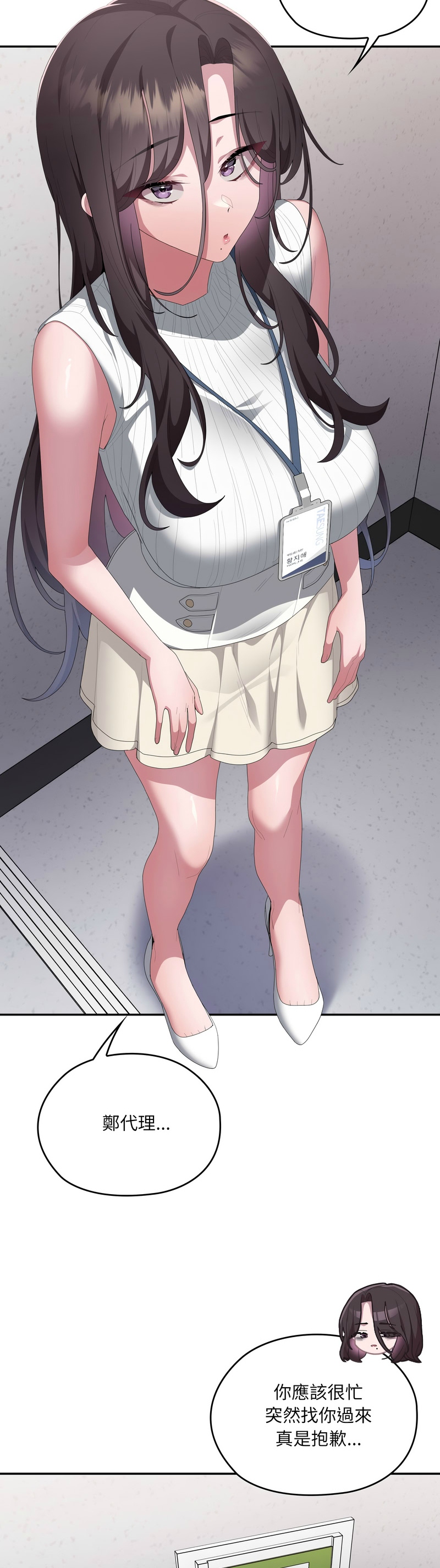[韩漫] 大企业里的小秘密／Troublesome Employee Warning 46-84 [中文][已完结] - Page 1711