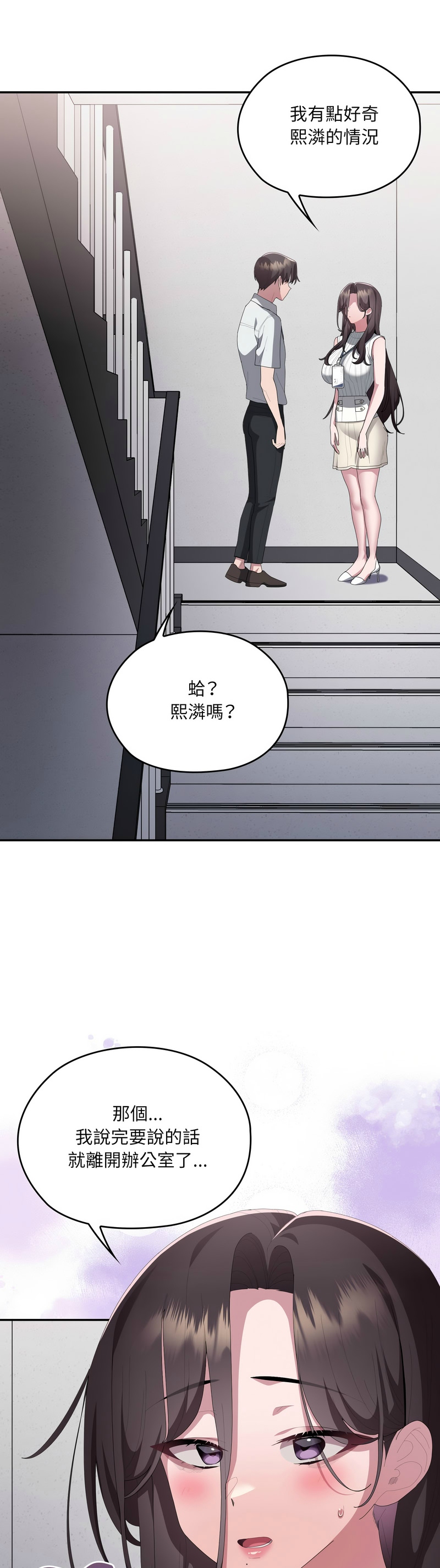 [韩漫] 大企业里的小秘密／Troublesome Employee Warning 46-84 [中文][已完结] - Page 1713