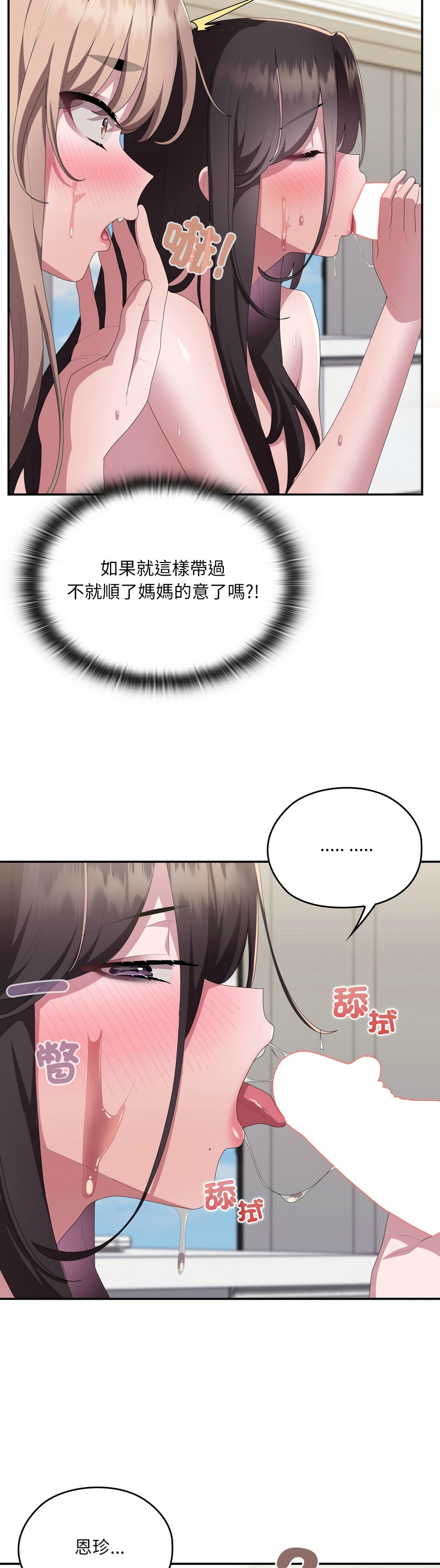 [韩漫] 大企业里的小秘密／Troublesome Employee Warning 46-84 [中文][已完结] - Page 1783