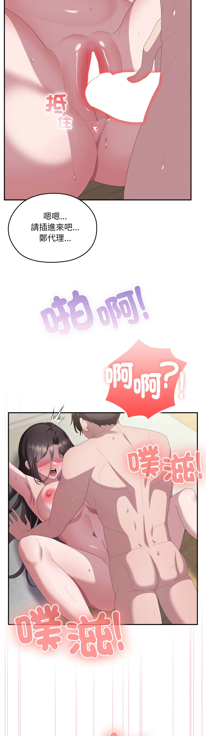 [韩漫] 大企业里的小秘密／Troublesome Employee Warning 46-84 [中文][已完结] - Page 1865
