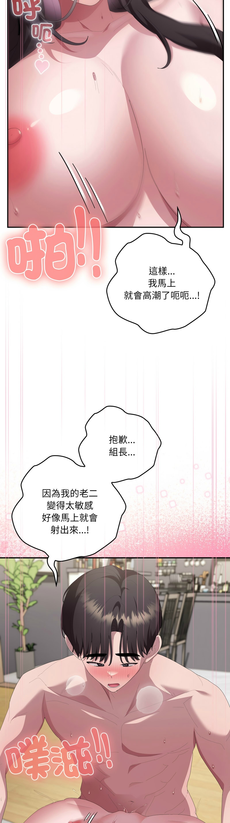 [韩漫] 大企业里的小秘密／Troublesome Employee Warning 46-84 [中文][已完结] - Page 1867