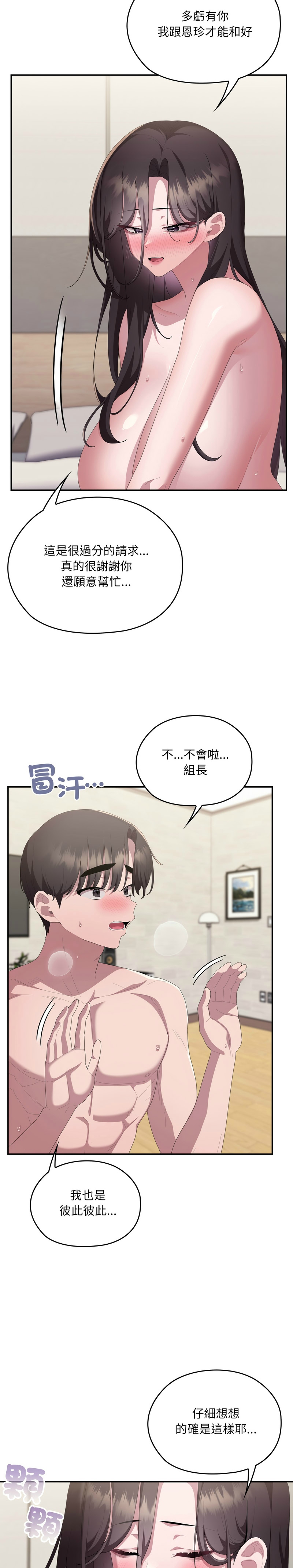 [韩漫] 大企业里的小秘密／Troublesome Employee Warning 46-84 [中文][已完结] - Page 1895