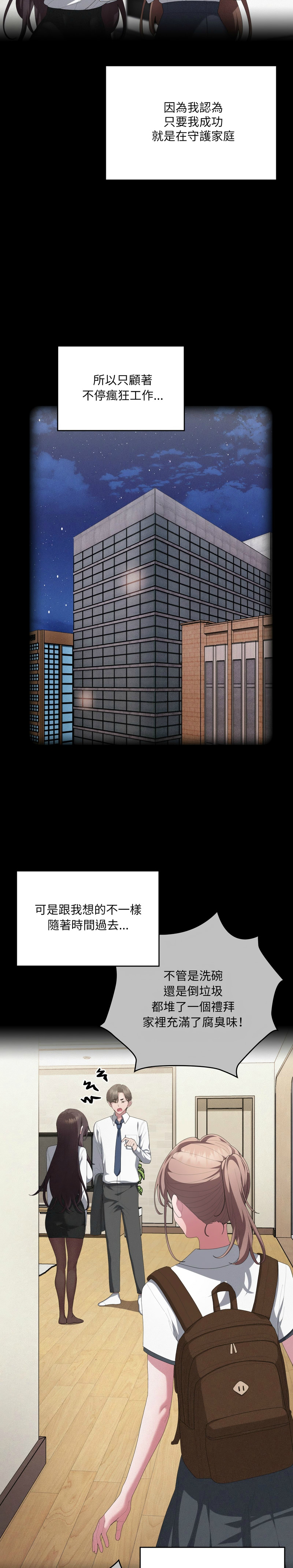 [韩漫] 大企业里的小秘密／Troublesome Employee Warning 46-84 [中文][已完结] - Page 1902