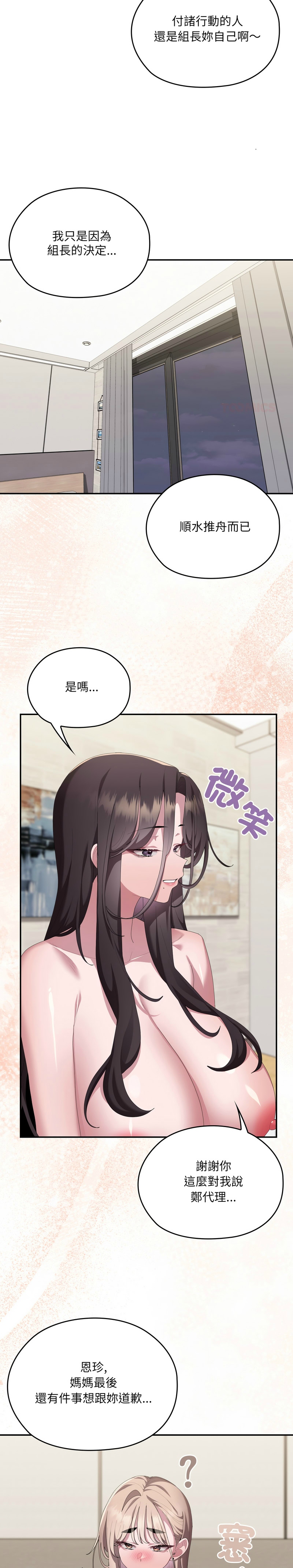 [韩漫] 大企业里的小秘密／Troublesome Employee Warning 46-84 [中文][已完结] - Page 1908