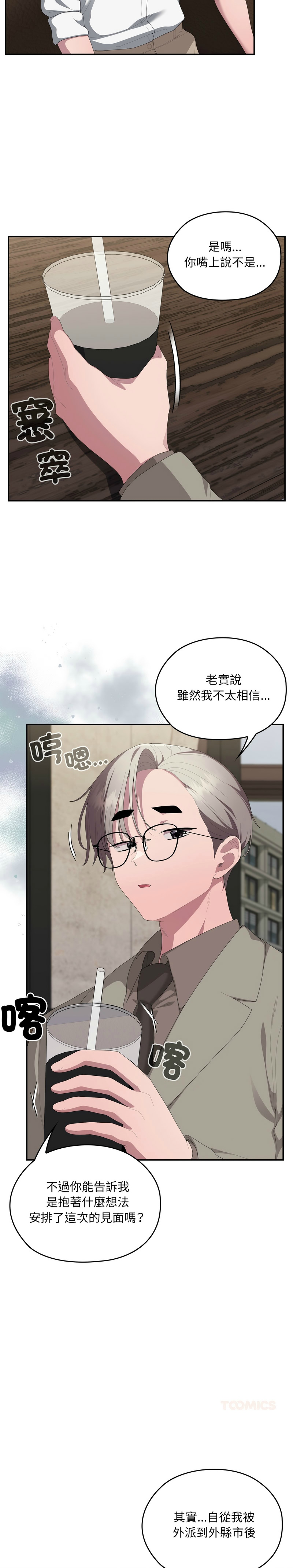 [韩漫] 大企业里的小秘密／Troublesome Employee Warning 46-84 [中文][已完结] - Page 1926