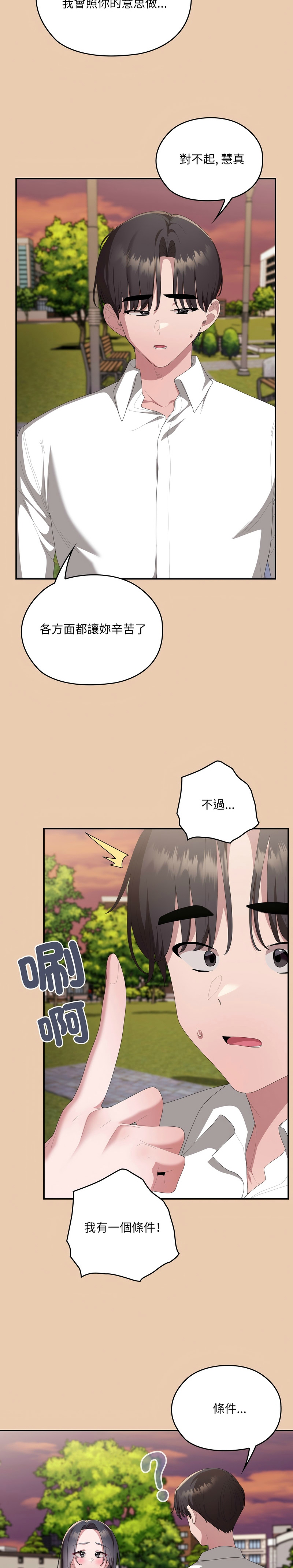 [韩漫] 大企业里的小秘密／Troublesome Employee Warning 46-84 [中文][已完结] - Page 1970