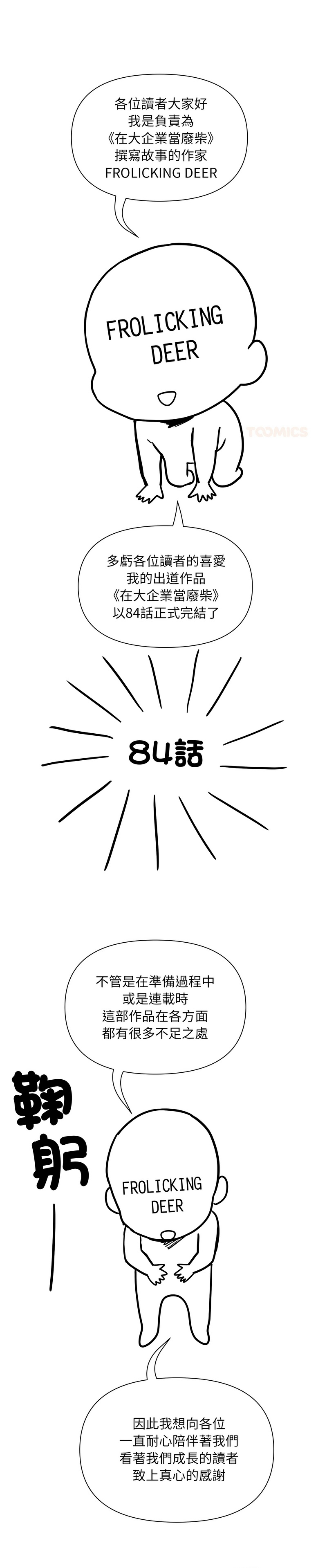 [韩漫] 大企业里的小秘密／Troublesome Employee Warning 46-84 [中文][已完结] - Page 1983
