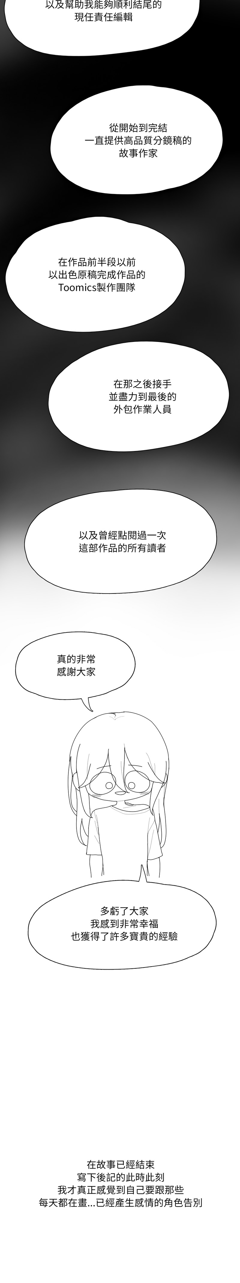 [韩漫] 大企业里的小秘密／Troublesome Employee Warning 46-84 [中文][已完结] - Page 1990