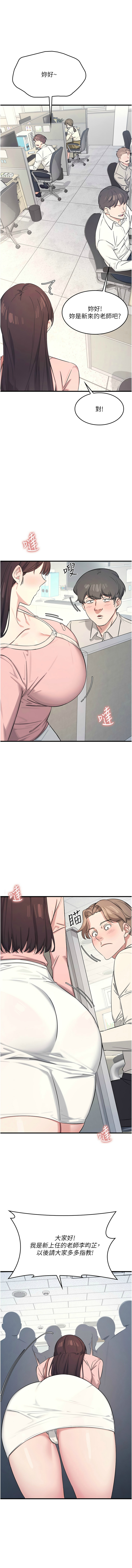 [韩漫] 羞耻课堂／Teacher Yunji 1-36 [中文][连载中] - Page 10