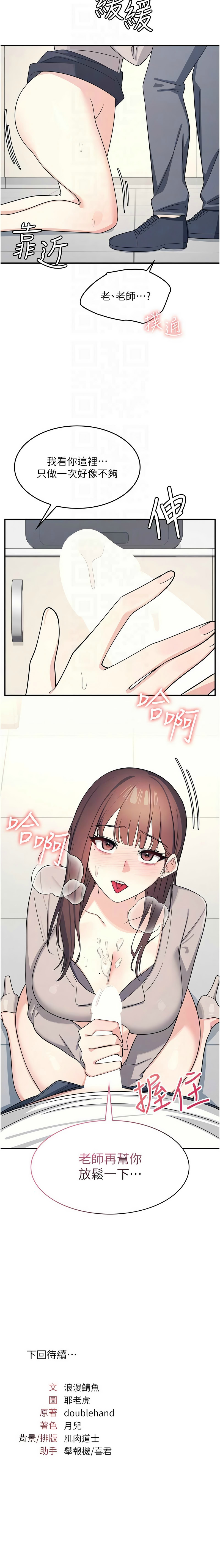 [韩漫] 羞耻课堂／Teacher Yunji 1-36 [中文][连载中] - Page 221