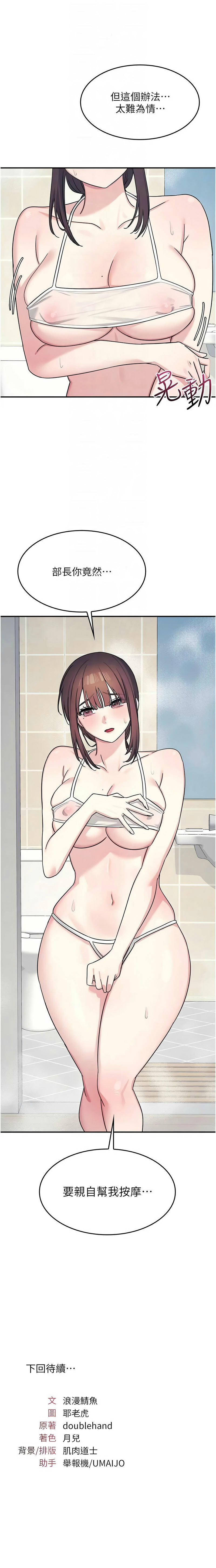 [韩漫] 羞耻课堂／Teacher Yunji 1-36 [中文][连载中] - Page 294
