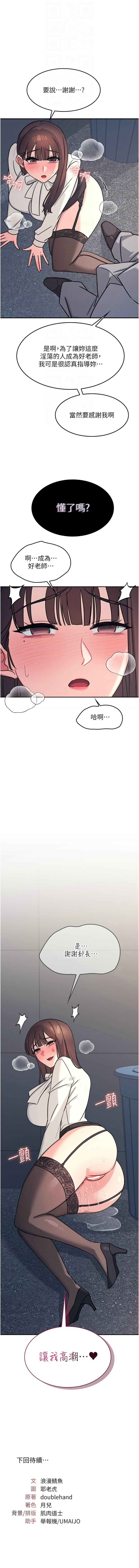 [韩漫] 羞耻课堂／Teacher Yunji 1-36 [中文][连载中] - Page 332