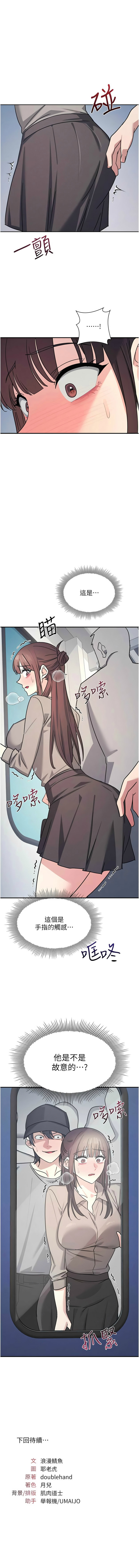 [韩漫] 羞耻课堂／Teacher Yunji 1-36 [中文][连载中] - Page 396