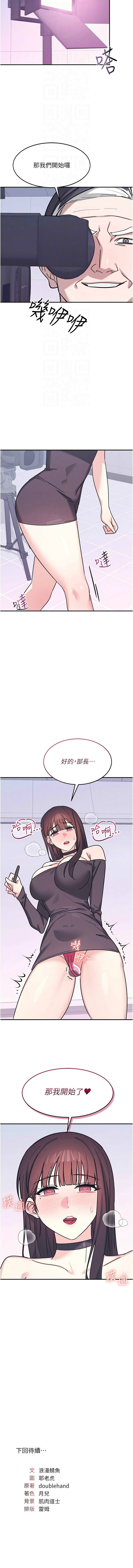 [韩漫] 羞耻课堂／Teacher Yunji 1-36 [中文][连载中] - Page 469