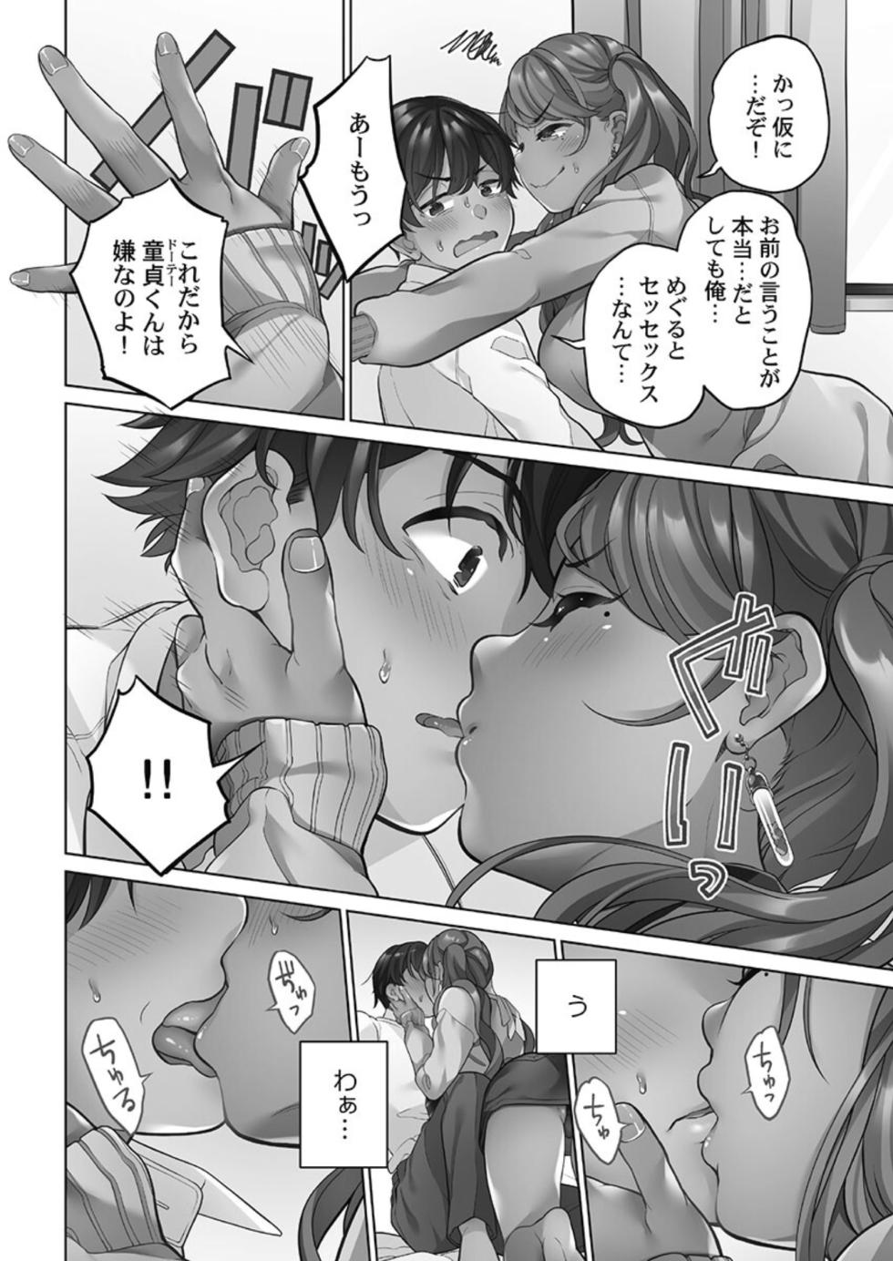 [Aoki Nanase] Koi Musubi Paradox [Digital] - Page 10