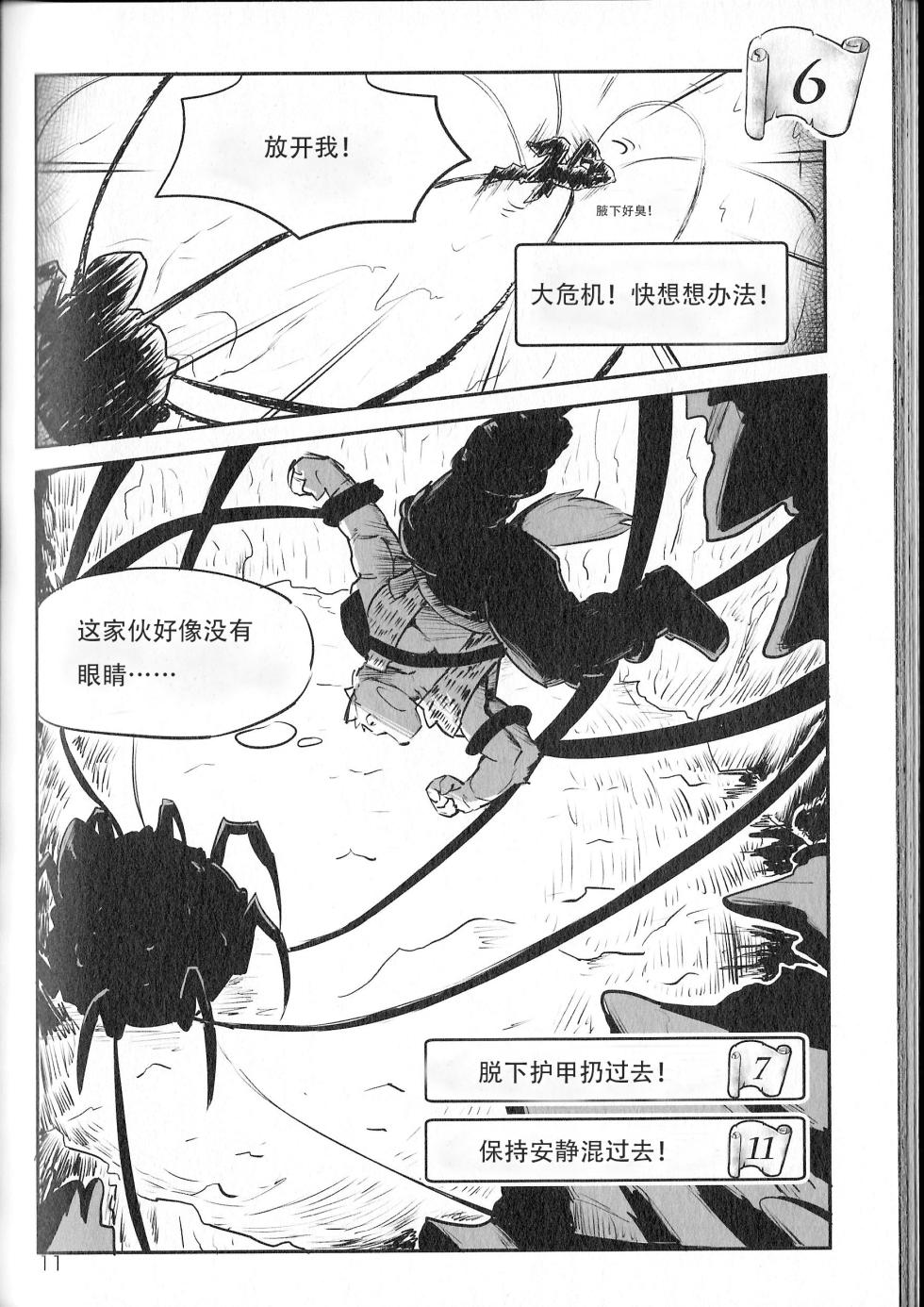 (Kemoket 4) [Dudedle Studio (Kurono Rokurou)] 小动物洞穴探险 [Chinese] - Page 10