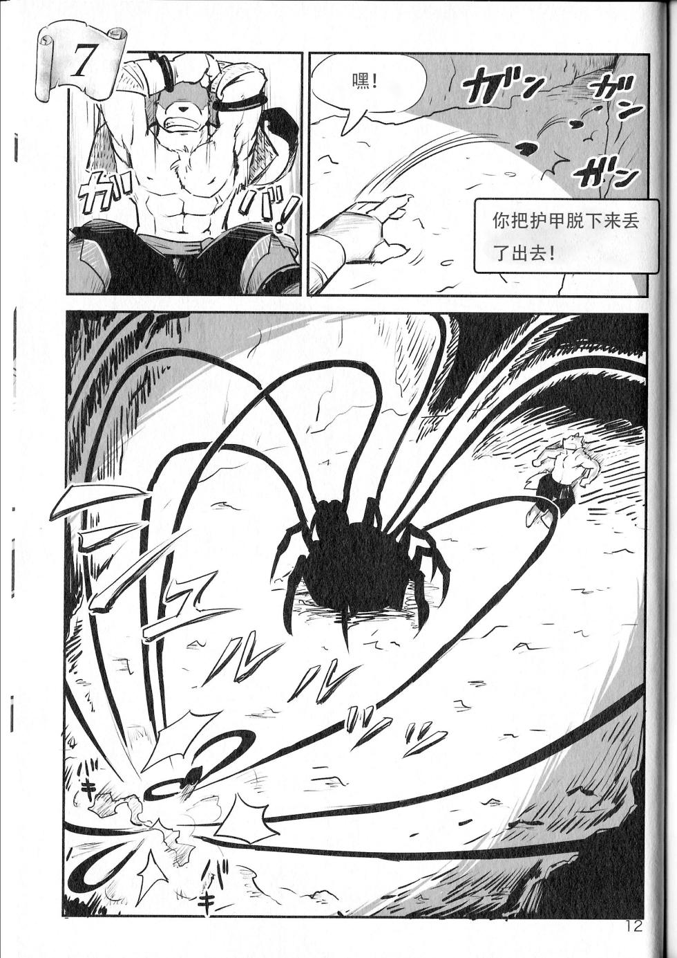 (Kemoket 4) [Dudedle Studio (Kurono Rokurou)] 小动物洞穴探险 [Chinese] - Page 11