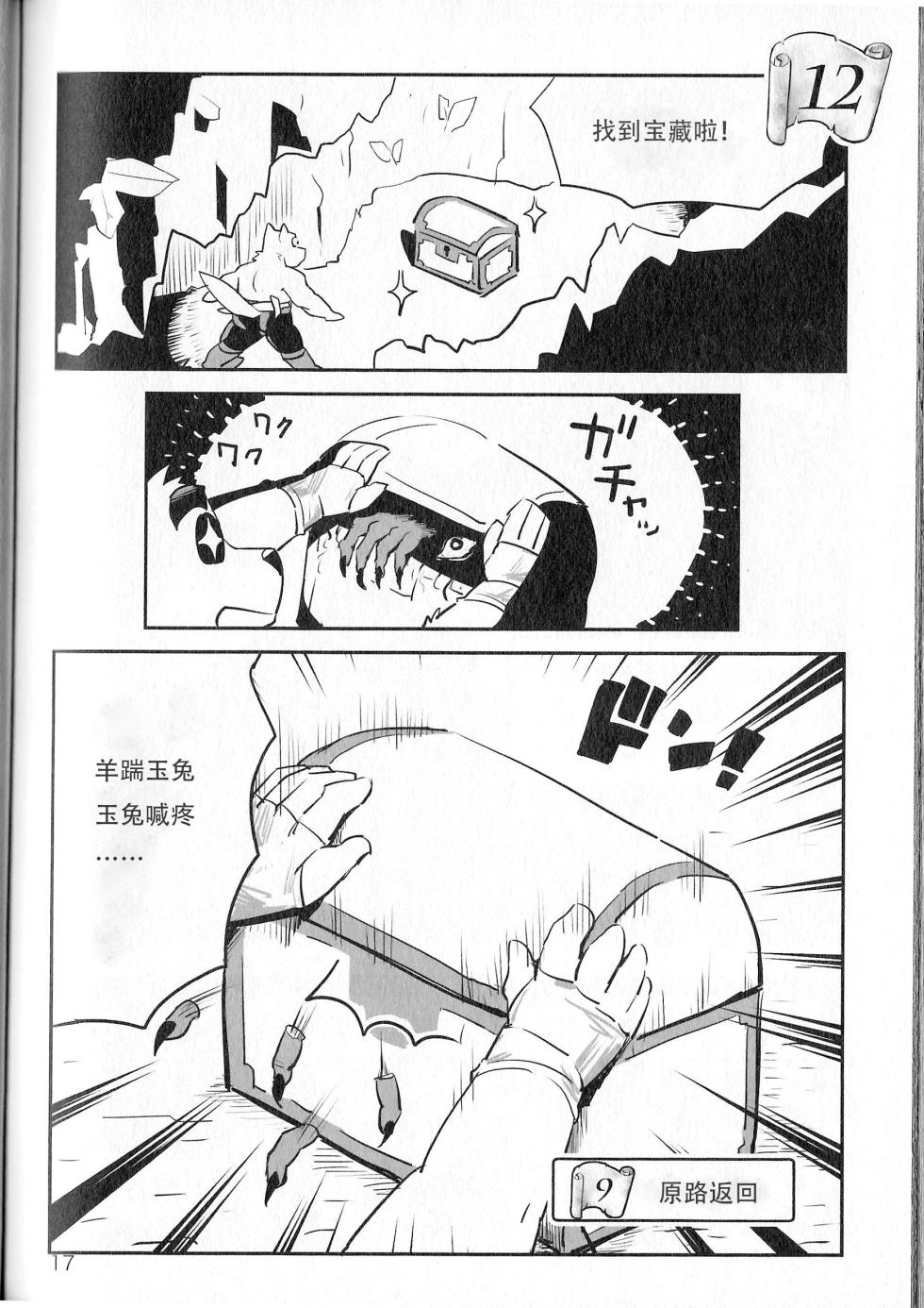 (Kemoket 4) [Dudedle Studio (Kurono Rokurou)] 小动物洞穴探险 [Chinese] - Page 15