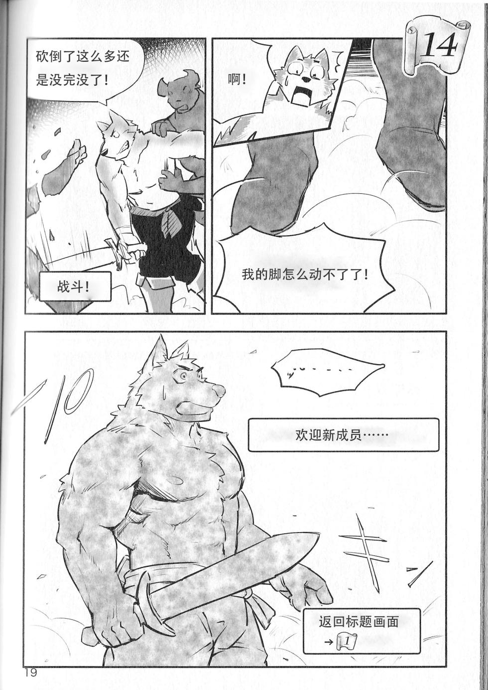 (Kemoket 4) [Dudedle Studio (Kurono Rokurou)] 小动物洞穴探险 [Chinese] - Page 17