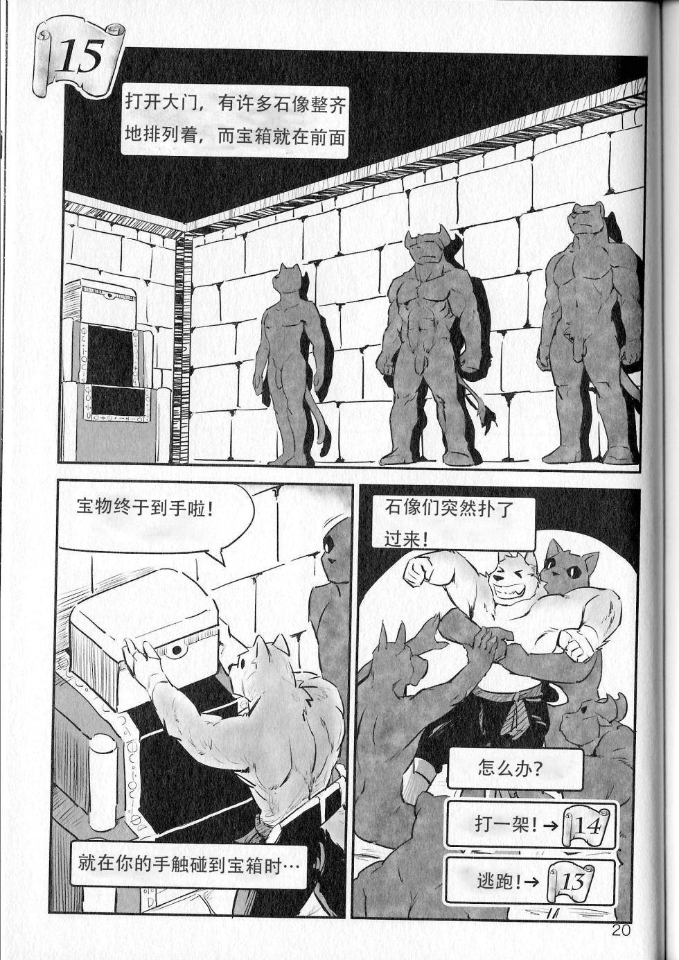 (Kemoket 4) [Dudedle Studio (Kurono Rokurou)] 小动物洞穴探险 [Chinese] - Page 18