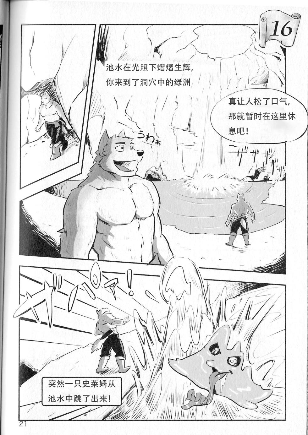 (Kemoket 4) [Dudedle Studio (Kurono Rokurou)] 小动物洞穴探险 [Chinese] - Page 19