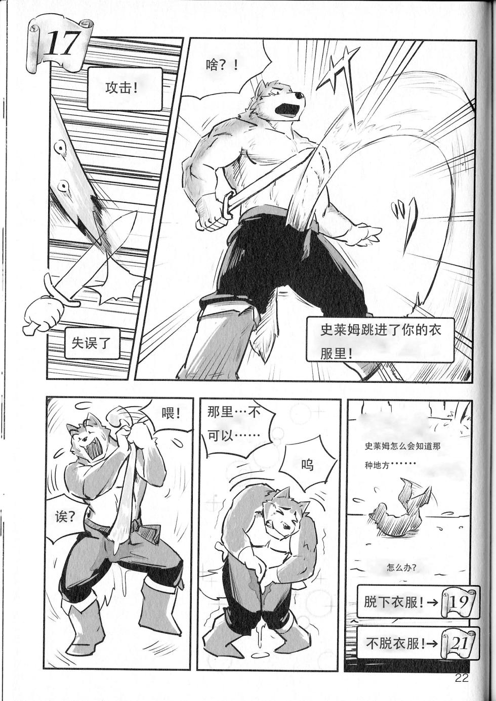 (Kemoket 4) [Dudedle Studio (Kurono Rokurou)] 小动物洞穴探险 [Chinese] - Page 20