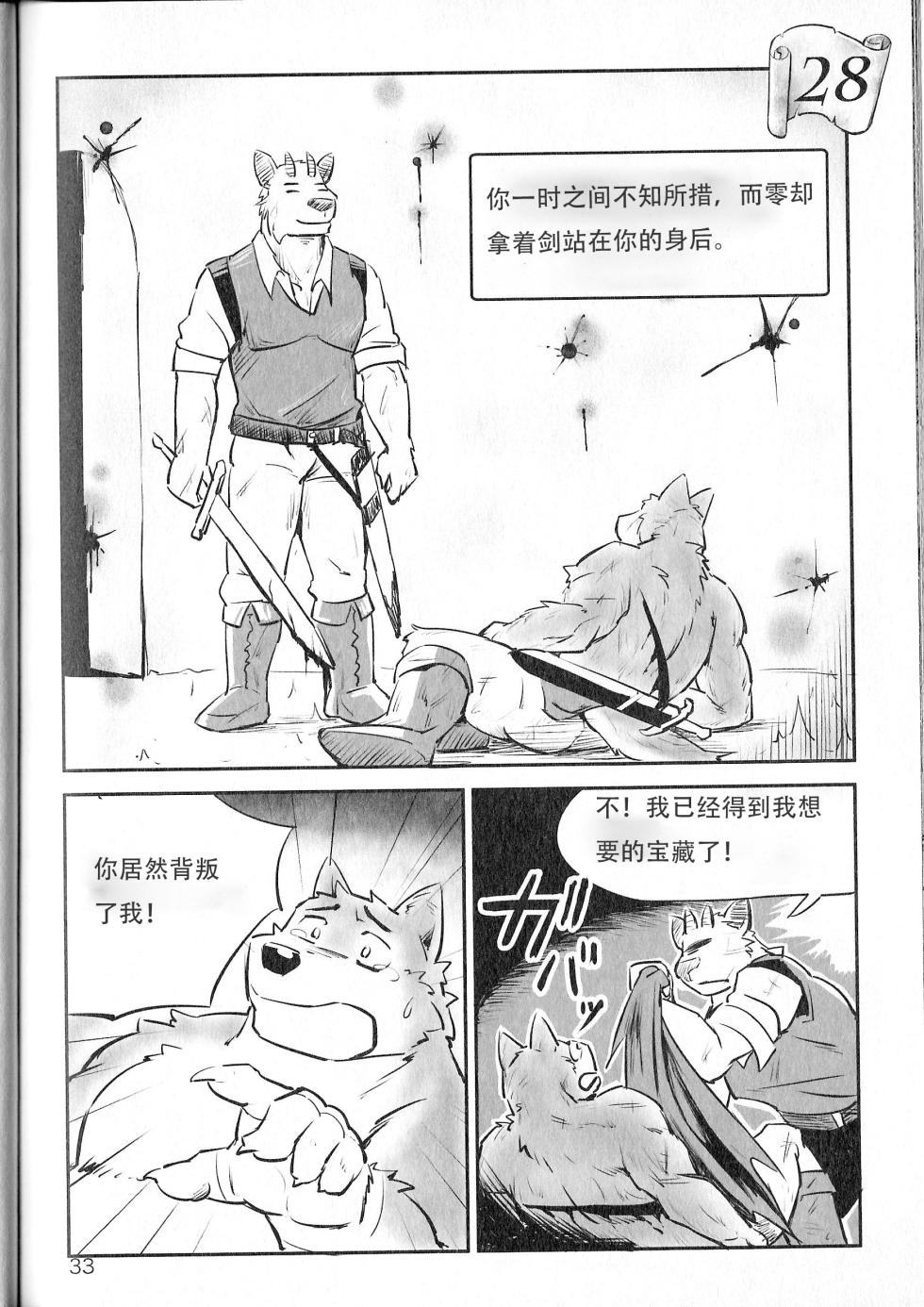 (Kemoket 4) [Dudedle Studio (Kurono Rokurou)] 小动物洞穴探险 [Chinese] - Page 31