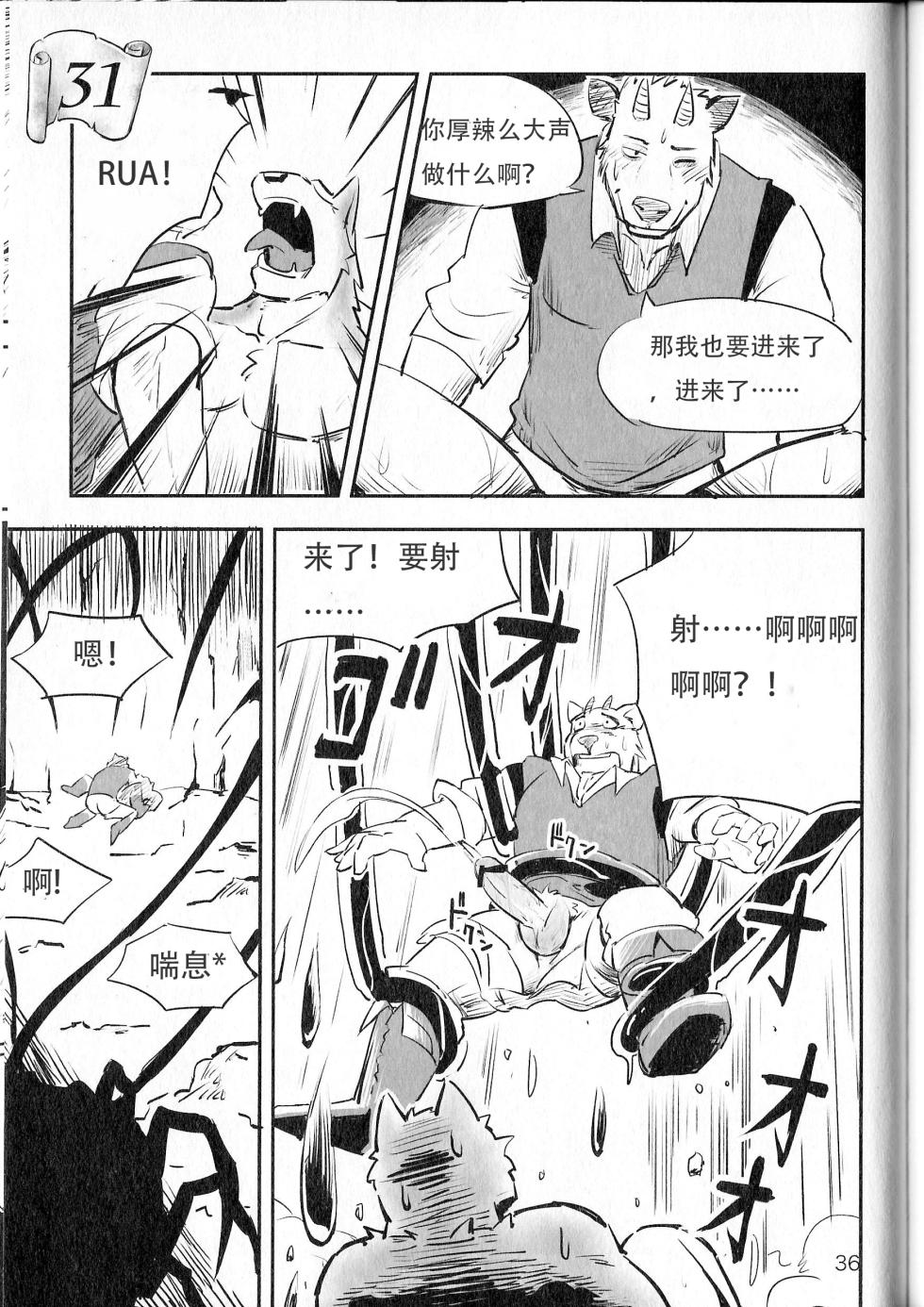 (Kemoket 4) [Dudedle Studio (Kurono Rokurou)] 小动物洞穴探险 [Chinese] - Page 34