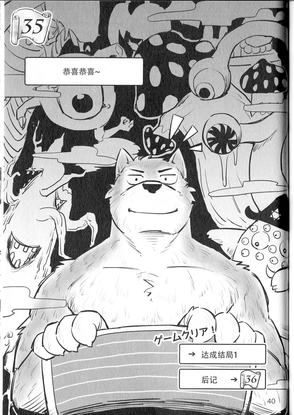 (Kemoket 4) [Dudedle Studio (Kurono Rokurou)] 小动物洞穴探险 [Chinese] - Page 38