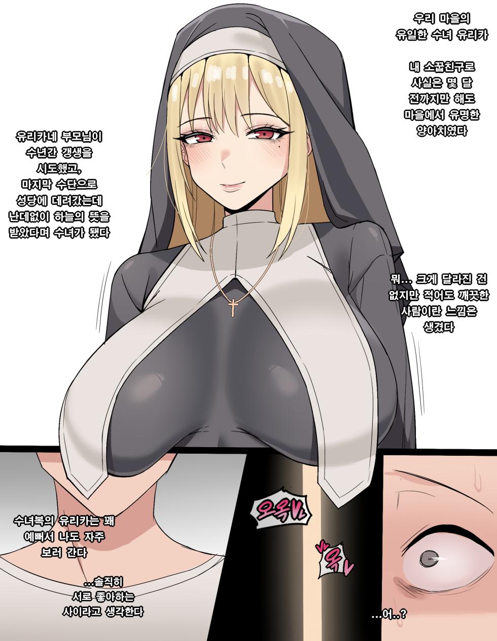 [Chihel] 수녀 유리카 - Page 1