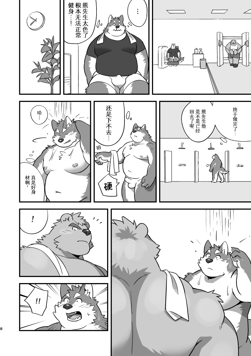 (Kemoket 9) [Monstera (Mato)] HORNY GYM [Chinese] - Page 8