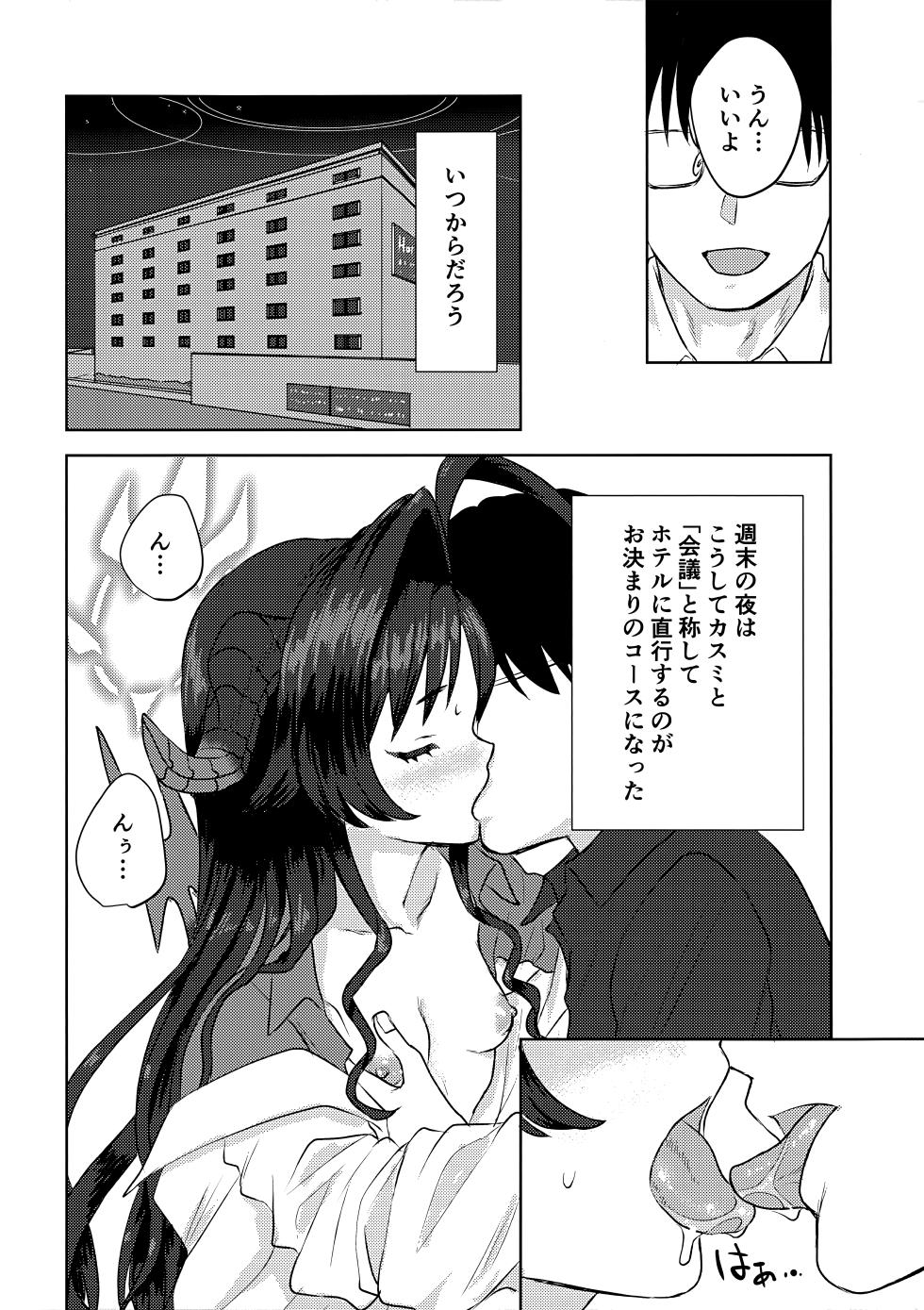 (C103) [Messiah Syndrome (Qutouten)] Kinugawa Kasumi to "Himitsu" no Kaigi (Blue Archive) - Page 3