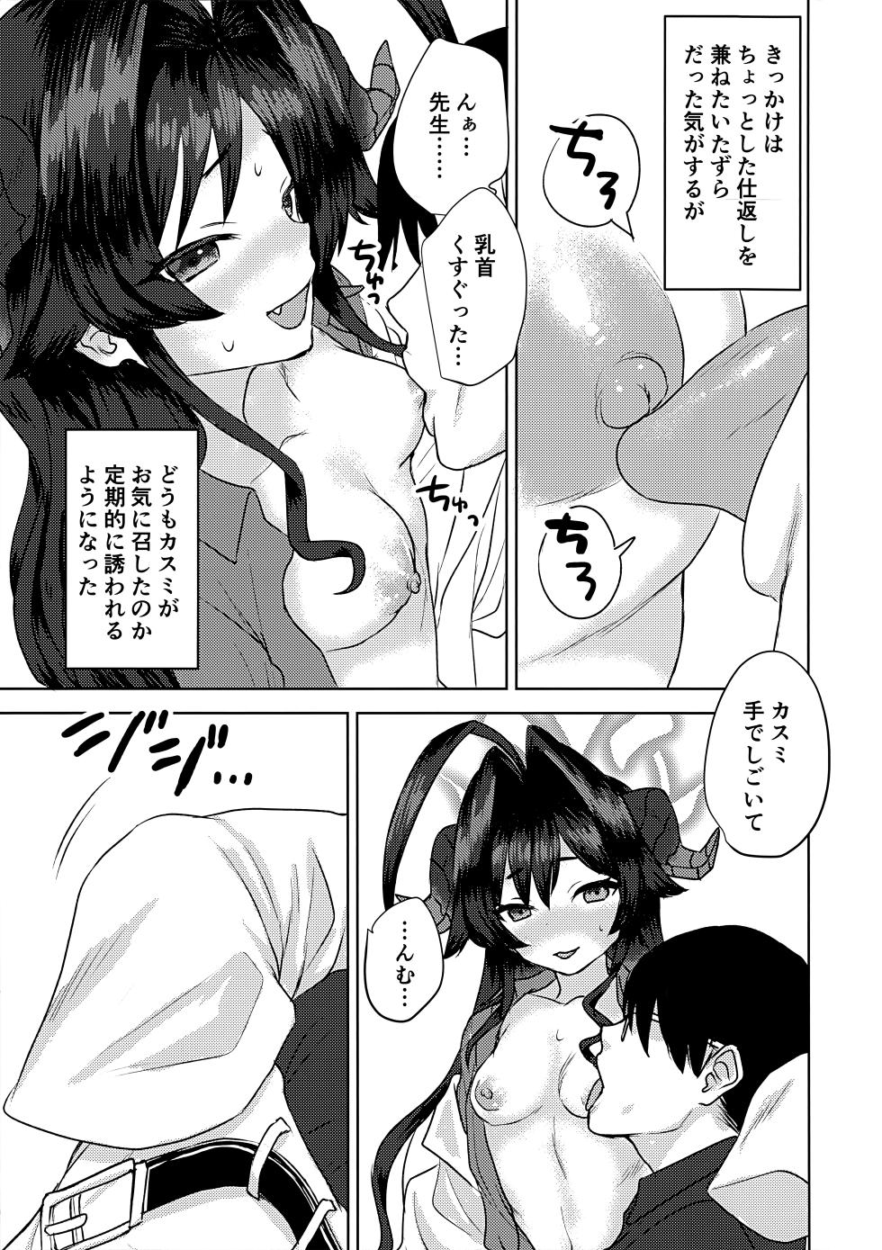 (C103) [Messiah Syndrome (Qutouten)] Kinugawa Kasumi to "Himitsu" no Kaigi (Blue Archive) - Page 4