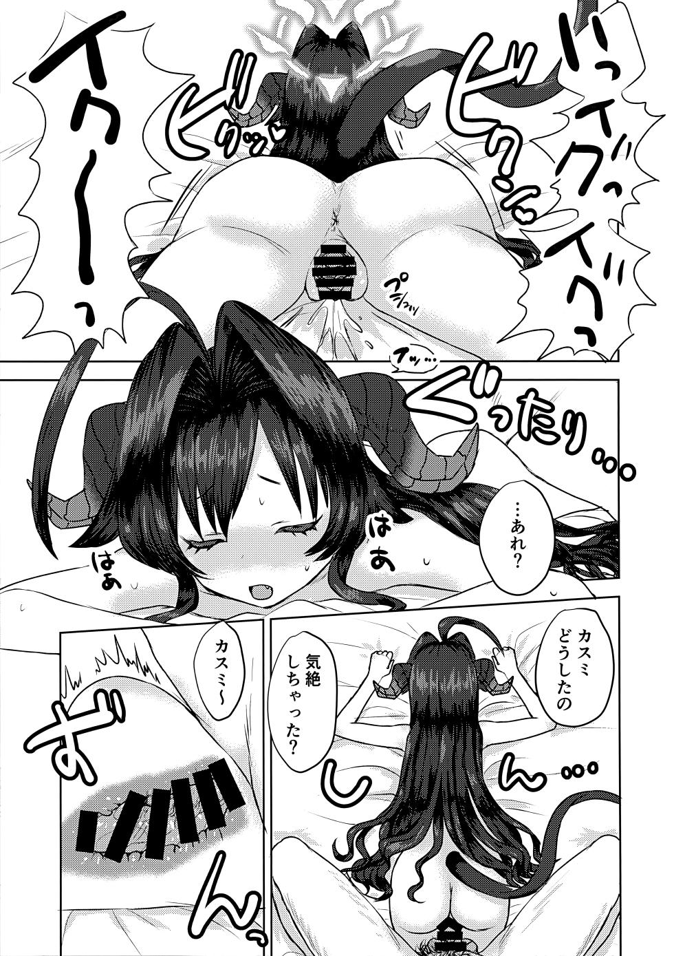 (C103) [Messiah Syndrome (Qutouten)] Kinugawa Kasumi to "Himitsu" no Kaigi (Blue Archive) - Page 14