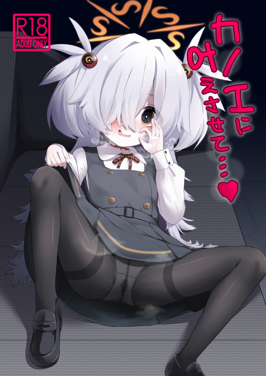 [Ramen Rice (Razy)] Kanoe ni Kanae Sasete... (Blue Archive) [Digital] - Page 1