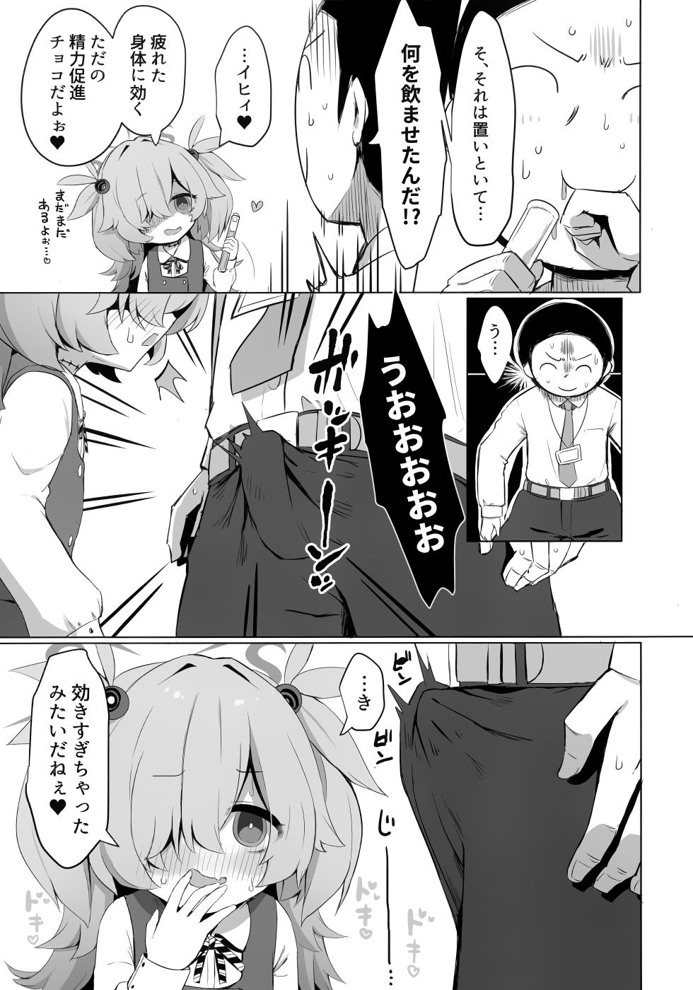 [Ramen Rice (Razy)] Kanoe ni Kanae Sasete... (Blue Archive) [Digital] - Page 4