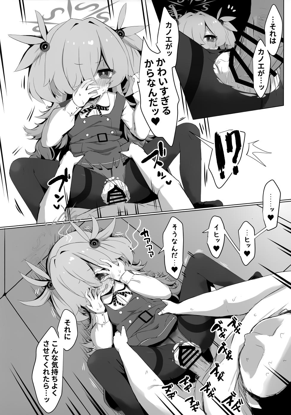 (C107) [らーめんらいす (らじー)] カノエに叶えさせて…♥ (ブルーアーカイブ) - Page 23