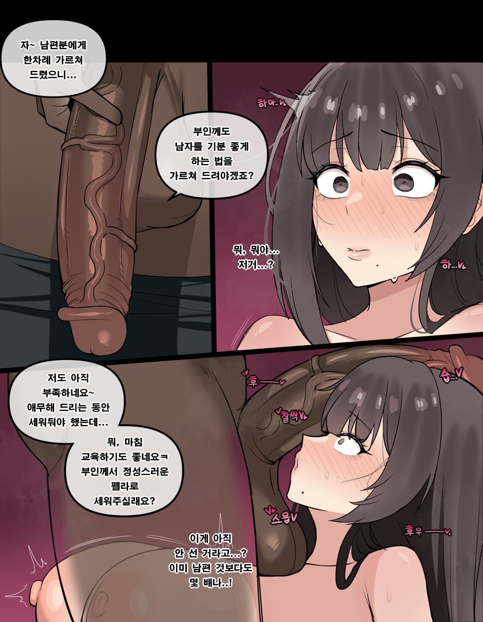 [Chihel] 내 아내가 받는 특별 교육 - Page 10