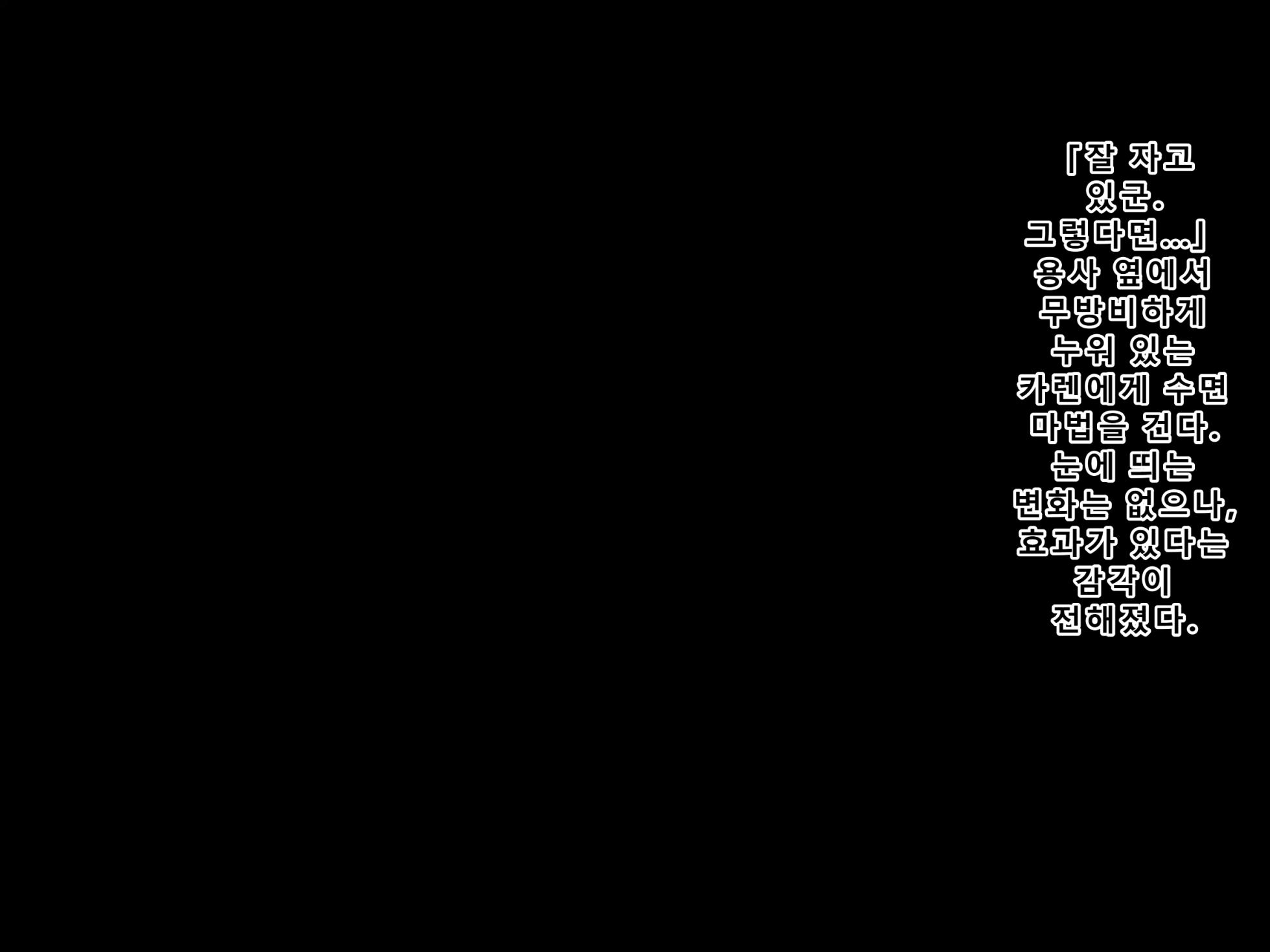 Kuzu Kenja no Nikki vol. 1「쓰레기 현자의 일기 vol.1 — 용사를 사랑하는 승려를 범하다 편」(korean) - Page 24