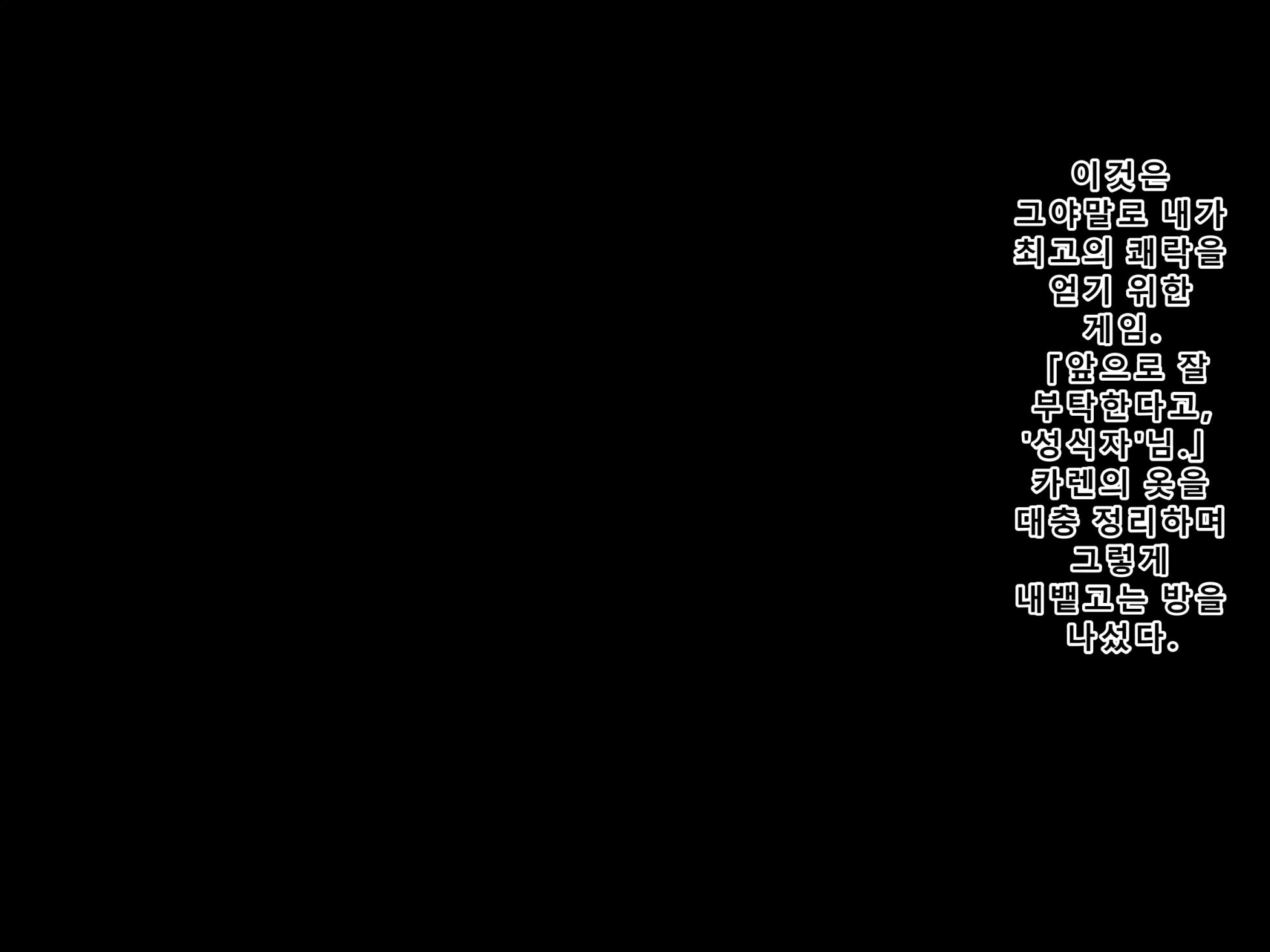 Kuzu Kenja no Nikki vol. 1「쓰레기 현자의 일기 vol.1 — 용사를 사랑하는 승려를 범하다 편」(korean) - Page 40