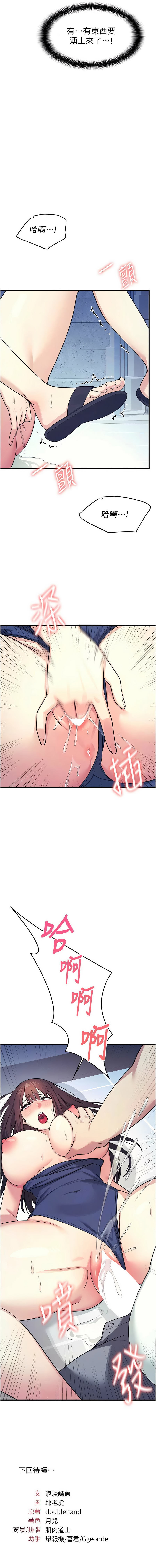 [doublehand & 浪漫鲭鱼 | 浪漫鯖魚 & 耶老虎]  羞耻课堂 | 羞恥課堂 1-36 [Chinese] [Ongoing] - Page 122
