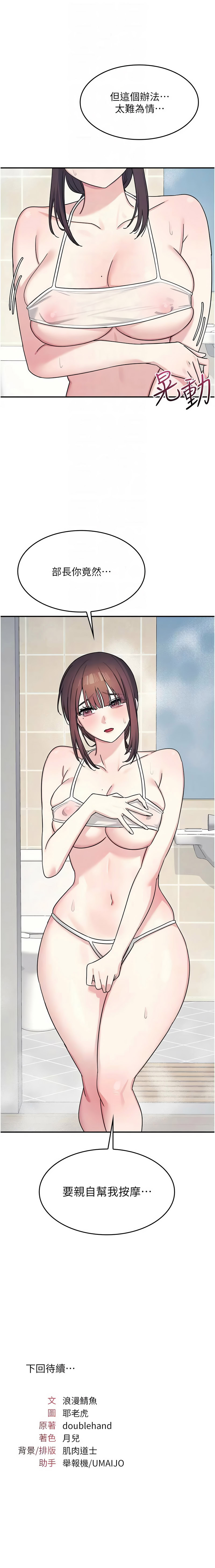 [doublehand & 浪漫鲭鱼 | 浪漫鯖魚 & 耶老虎]  羞耻课堂 | 羞恥課堂 1-36 [Chinese] [Ongoing] - Page 295