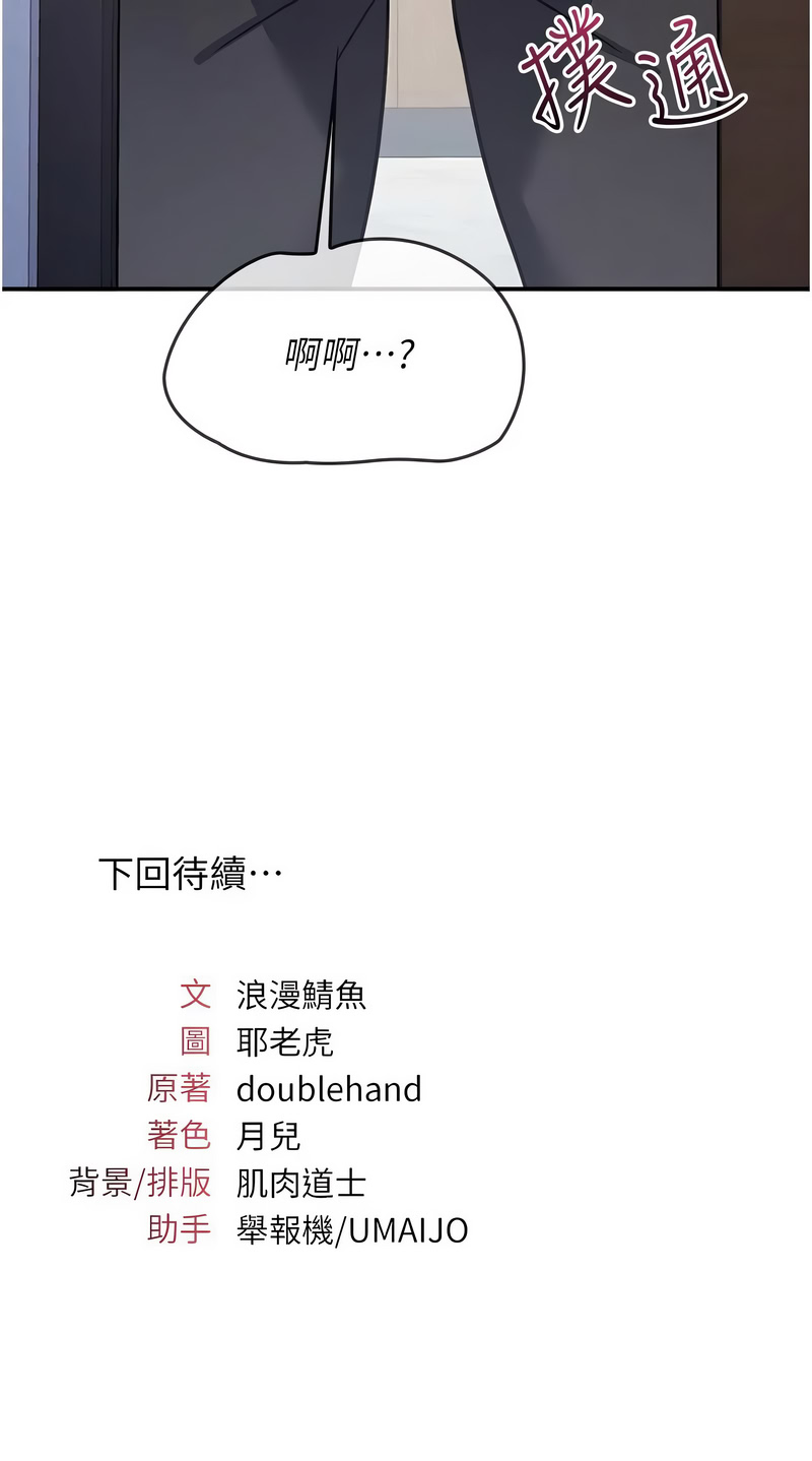 [doublehand & 浪漫鲭鱼 | 浪漫鯖魚 & 耶老虎]  羞耻课堂 | 羞恥課堂 1-36 [Chinese] [Ongoing] - Page 383