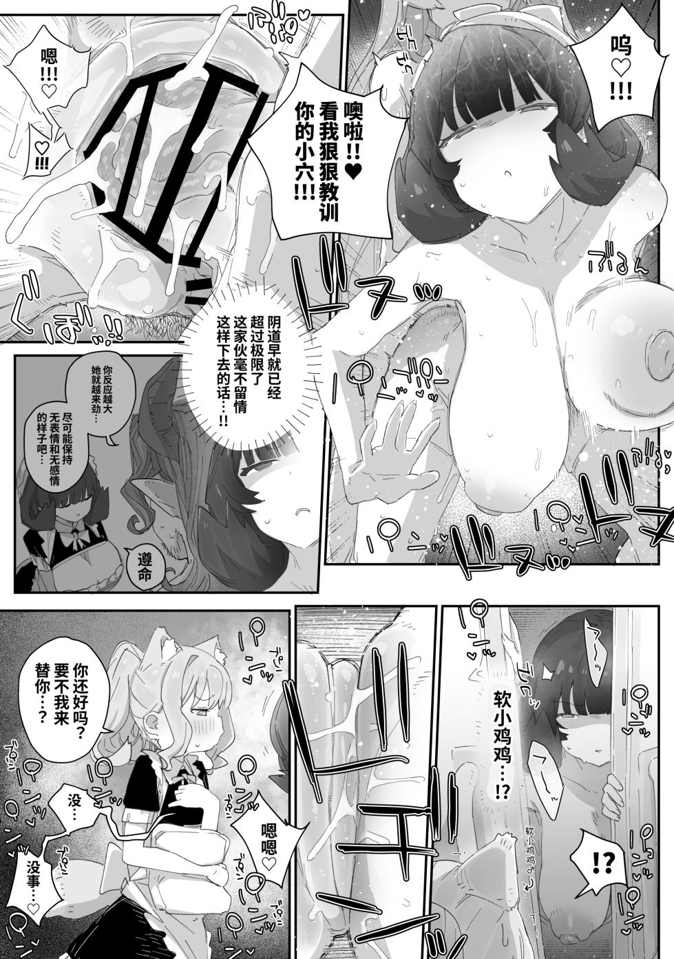 [PLATONiCA (Nyorubee)] Gokubuto Mazoku no Futanari Ojousama, Onahomeido ni Muhyoujou de Kintama Korogasaretetamaru ka! Gochagocha uruse e Yatsu wa Shikyuu do Tsukeba hai Owari!!~ Shikoshiko Byuttokite Hohoinohoi-hen ~ [Chinese] [原初の白] - Page 25