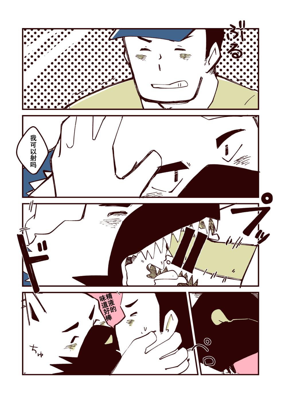 [Saw-chan] BUDDY BUDDY [Chinese] - Page 33