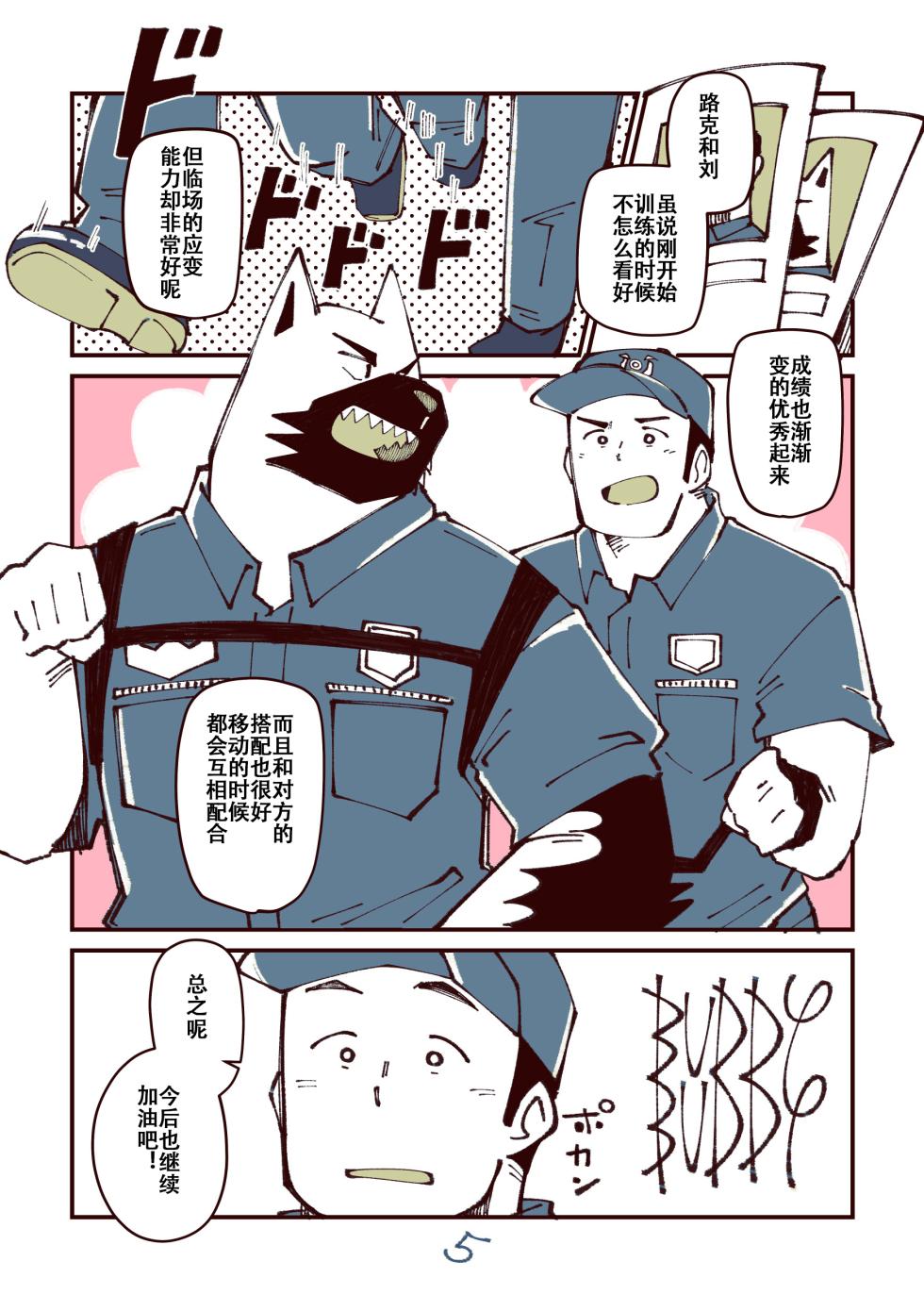 [Saw-chan] BUDDY BUDDY [Chinese] - Page 35