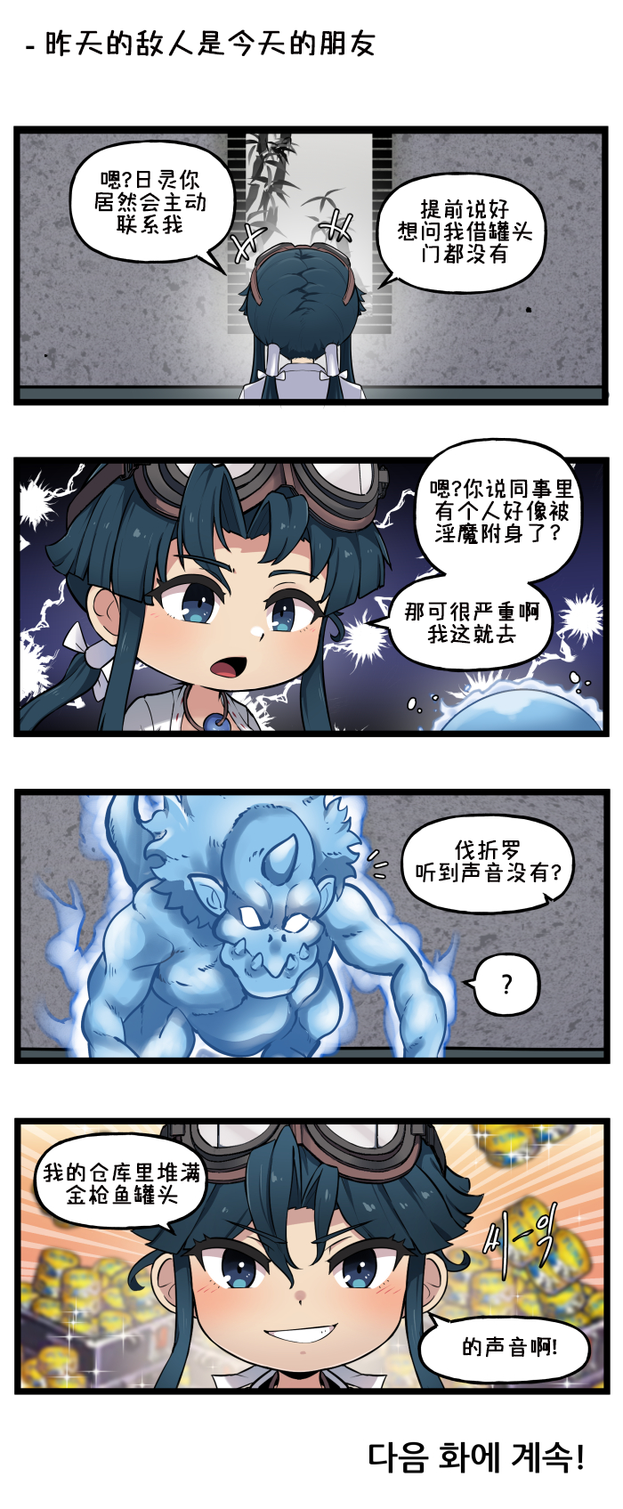 [Valofe] LastOrigin 最后的起源 LO官方漫画个人汉化合集（25.01.27 - 26.05.22更新）(Ongoing) - Page 55