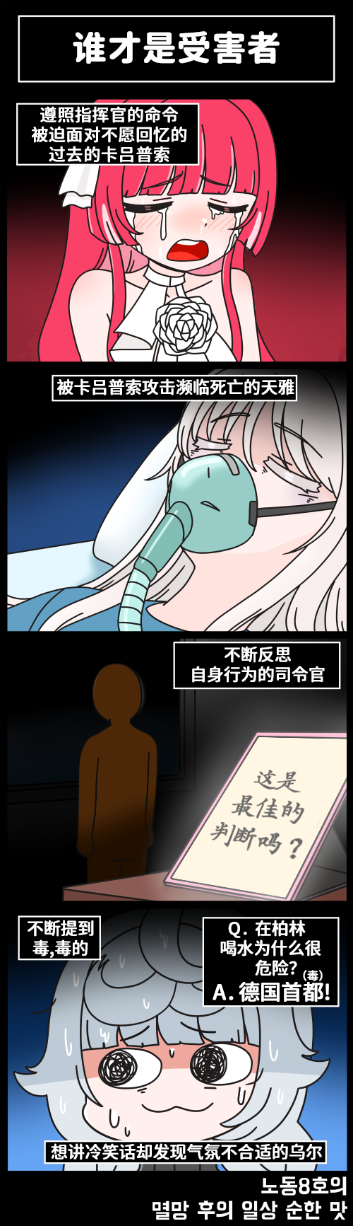 [Valofe] LastOrigin 最后的起源 LO官方漫画个人汉化合集（25.01.27 - 26.05.22更新）(Ongoing) - Page 84