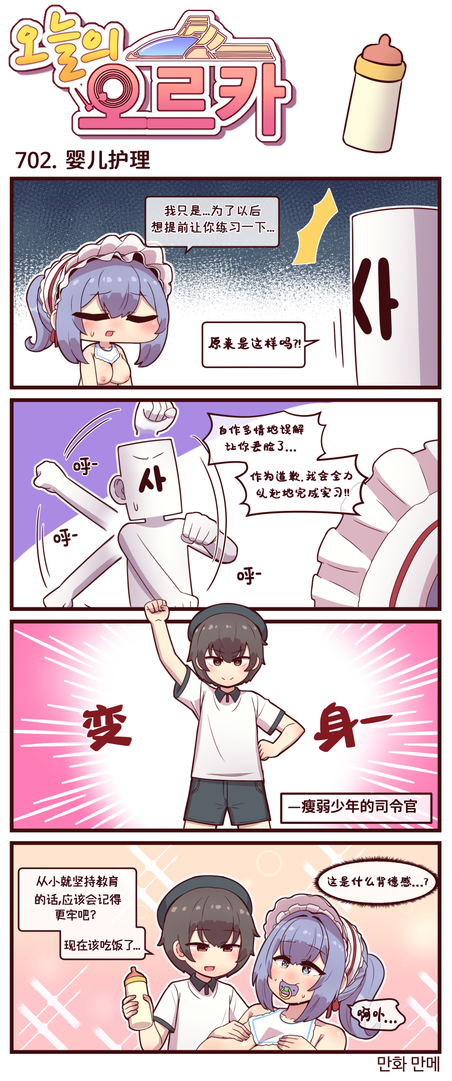 [Valofe] LastOrigin 最后的起源 LO官方漫画个人汉化合集（25.01.27 - 26.05.22更新）(Ongoing) - Page 90